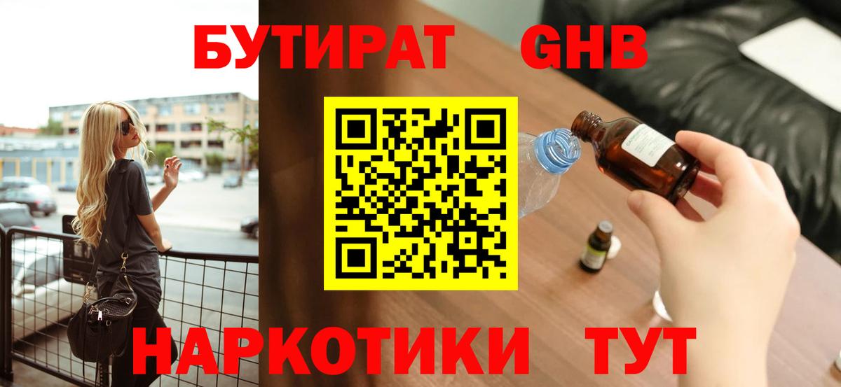 БУТИРАТ жидкий экстази Когалым