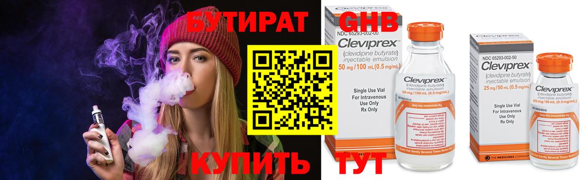Бутират бутандиол  БУТИРАТ  Когалым  Вход с VPN 