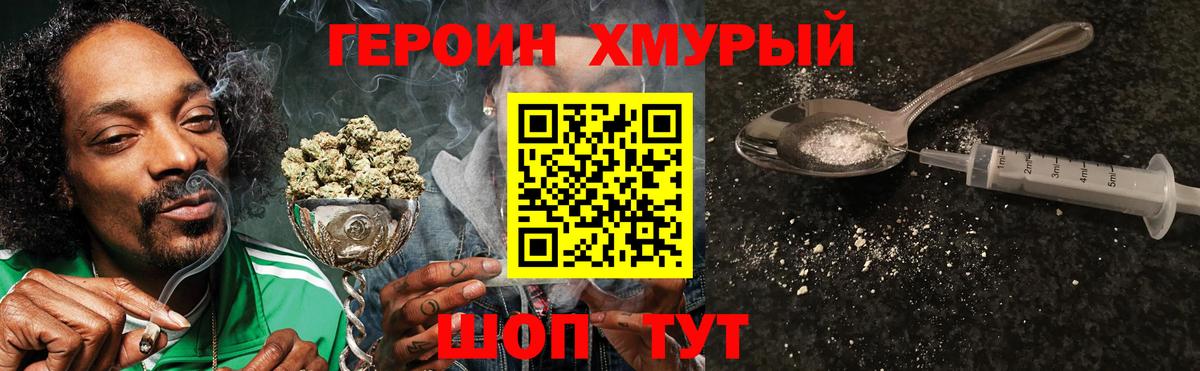 Героин герыч Когалым
