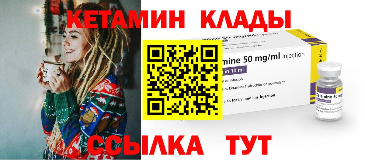 Кетамин ketamine Когалым