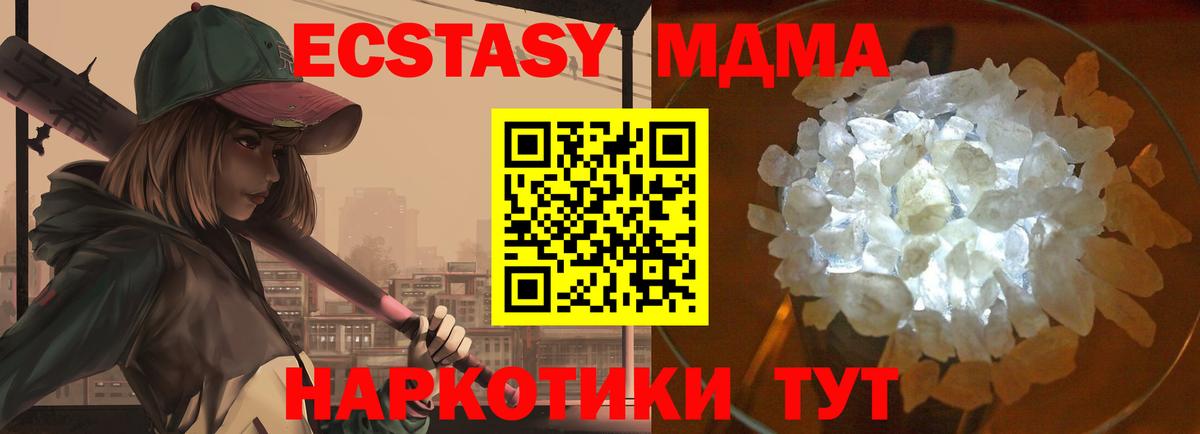 MDMA кристаллы Когалым